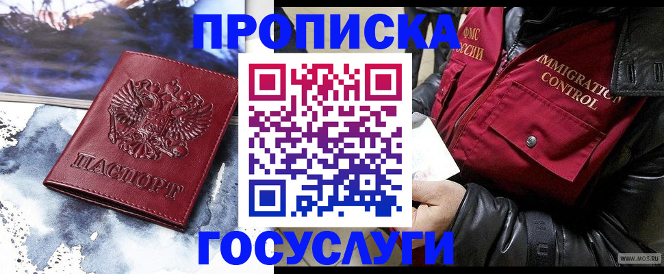 временная прописка в Межгорье