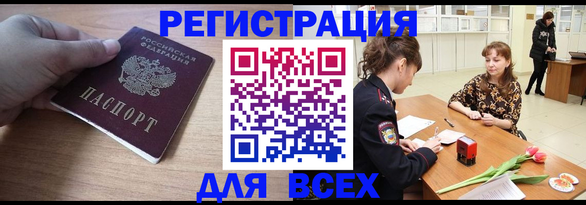 прописка штамп в Межгорье