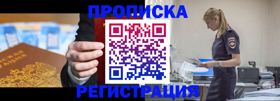 прописка от собственника в Межгорье