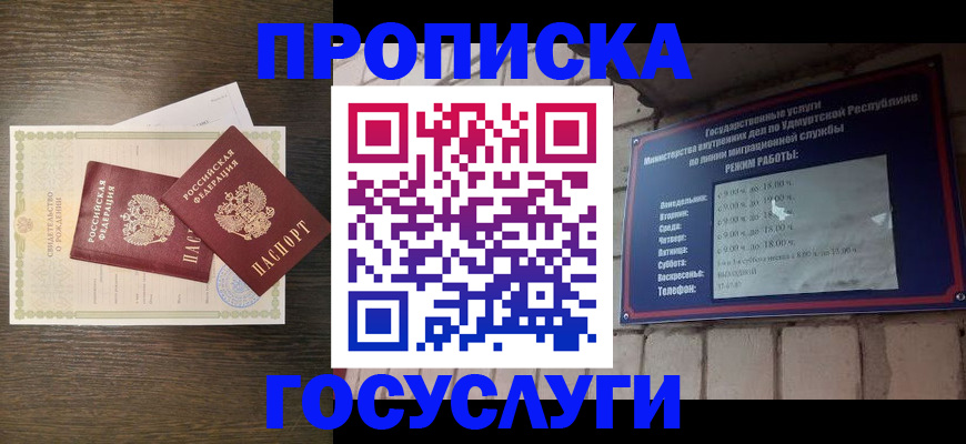 прописка законно в Межгорье