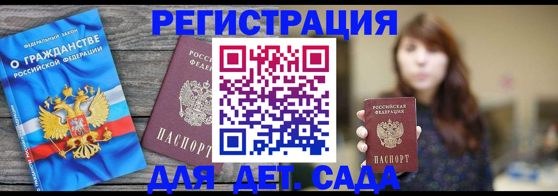 временная регистрация законно в Межгорье
