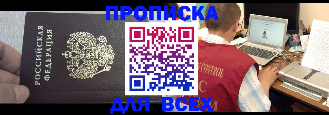 прописка поиск в Межгорье
